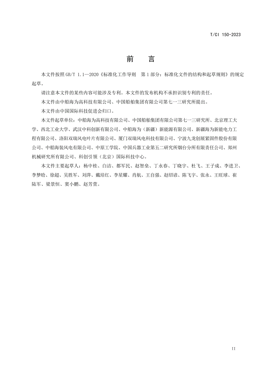 T_CI 150-2023 高强度栓接结构圆弧螺纹连接副.docx_第3页