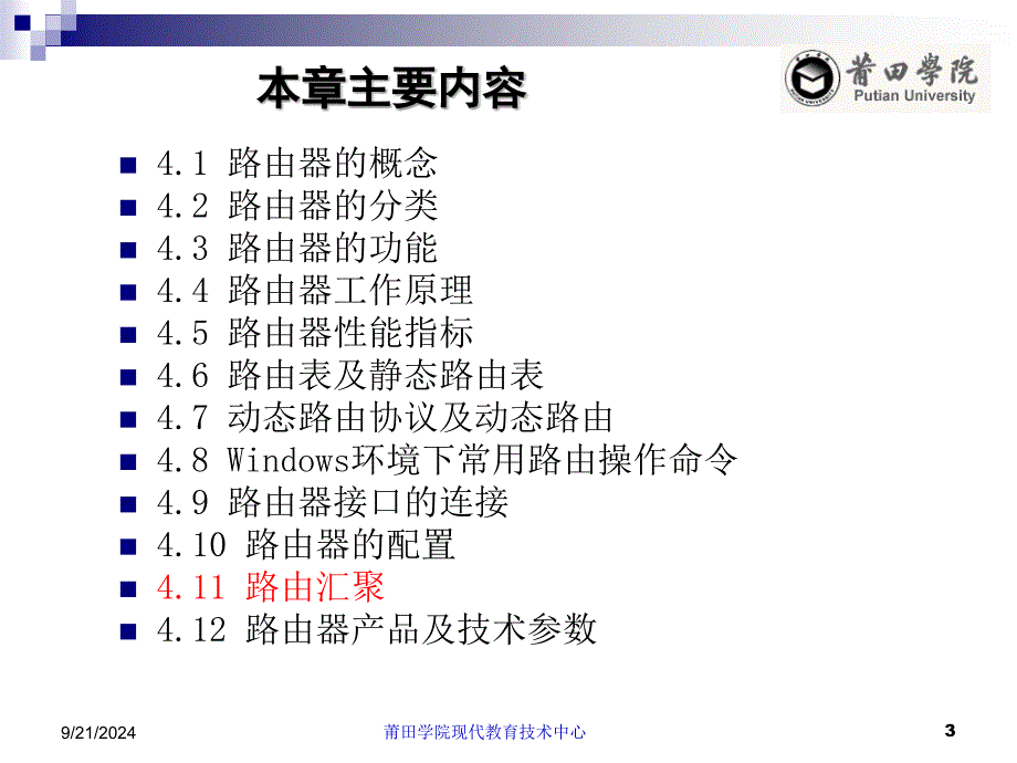 第4章路由器工作原理和技术_第3页