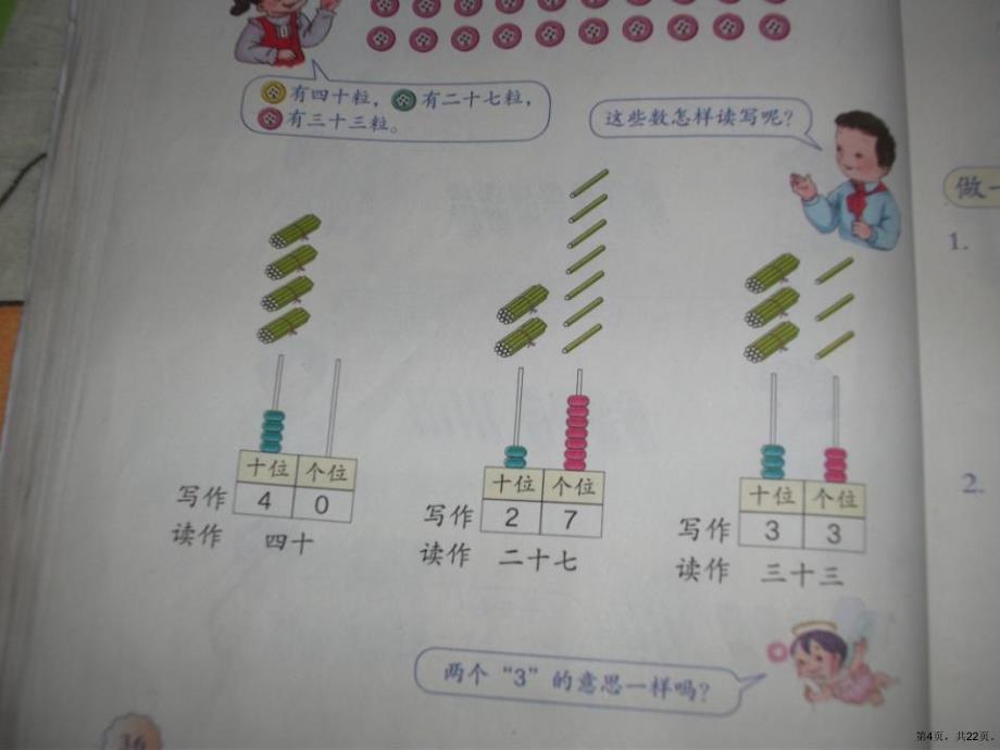 《100以内数的读写》认识100以内的数教学课件_2_第4页