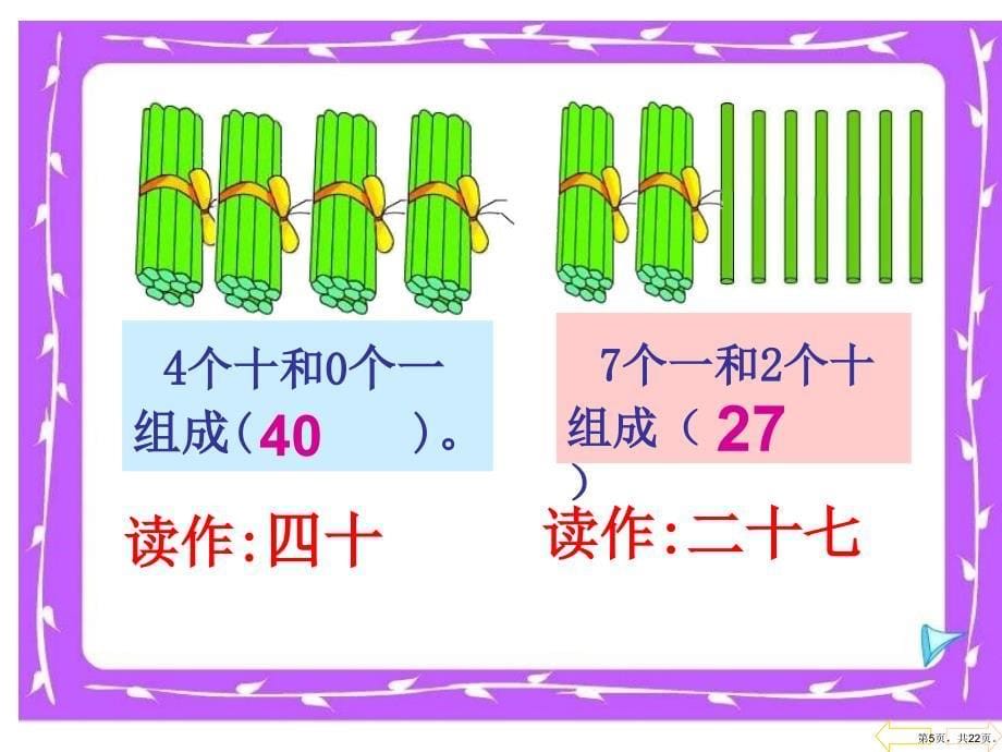 《100以内数的读写》认识100以内的数教学课件_2_第5页