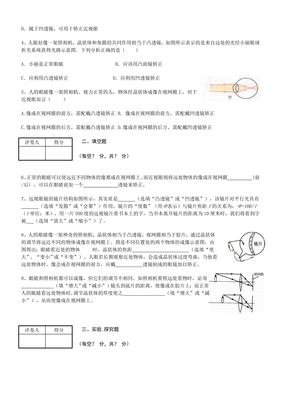 眼睛和眼镜练习_第2页