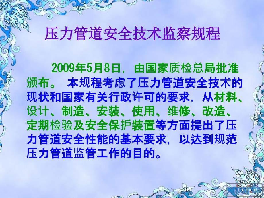 压力管道安全技术监察规程工业管道_第2页