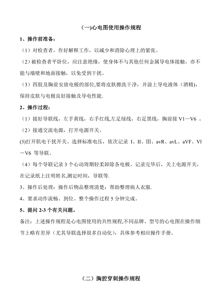 心内科临床技能操作考核标准_第1页