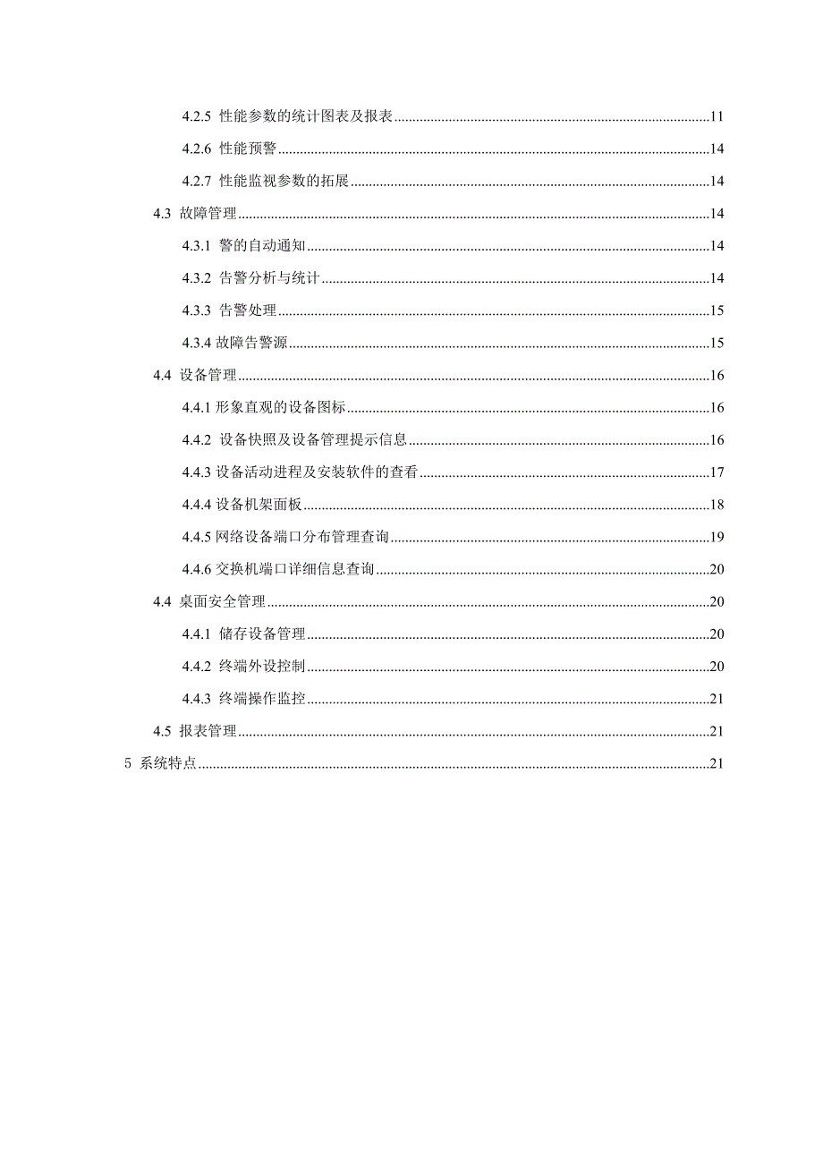 网络运维方案_第2页