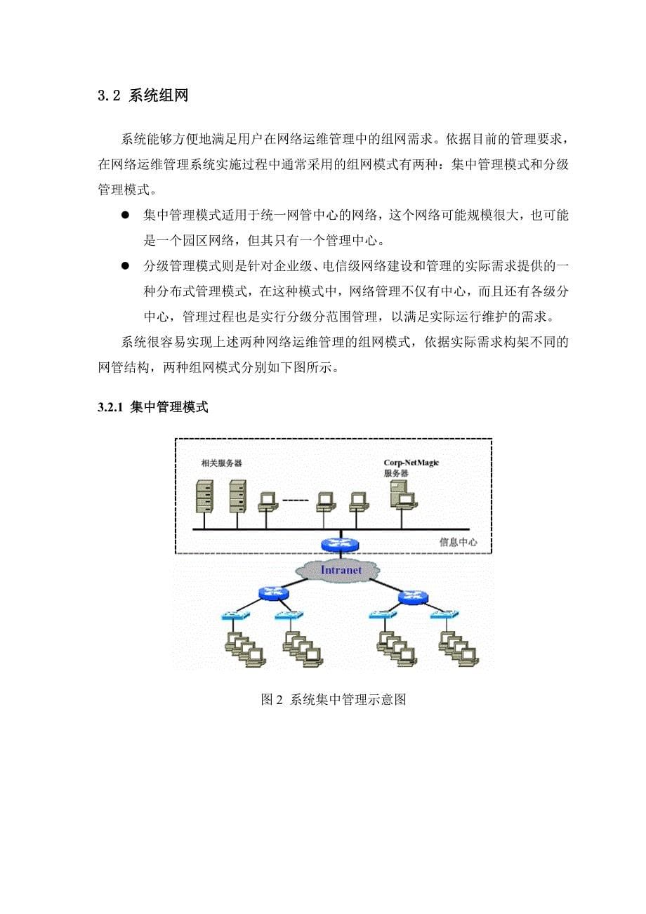 网络运维方案_第5页