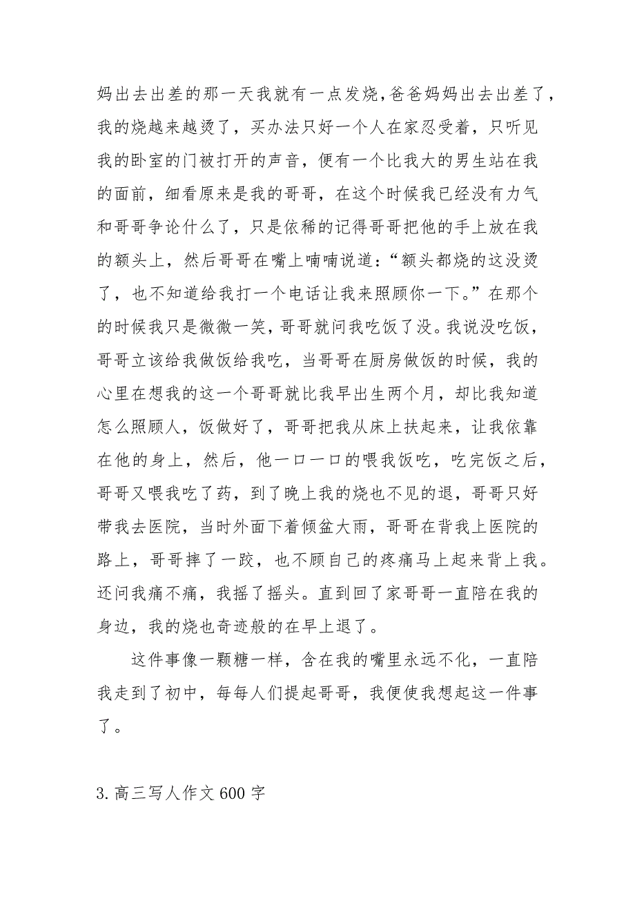 高三写人作文600字五篇_第3页