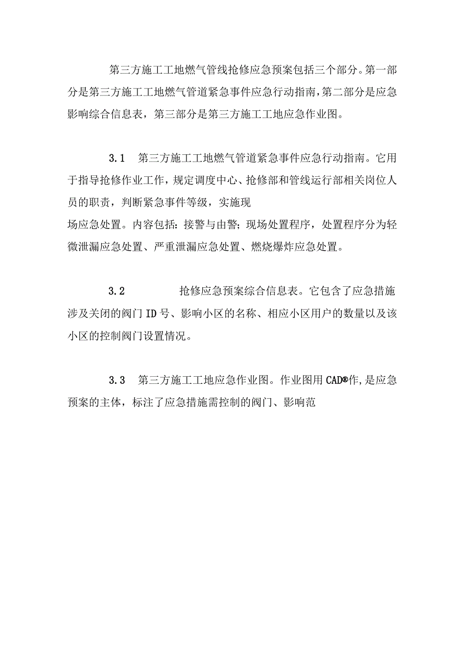 关于编制深圳市第三方施工工地燃气管线抢修应急预案的探讨_第3页