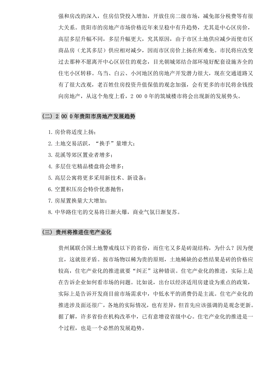 某房地产项目策划书_第3页