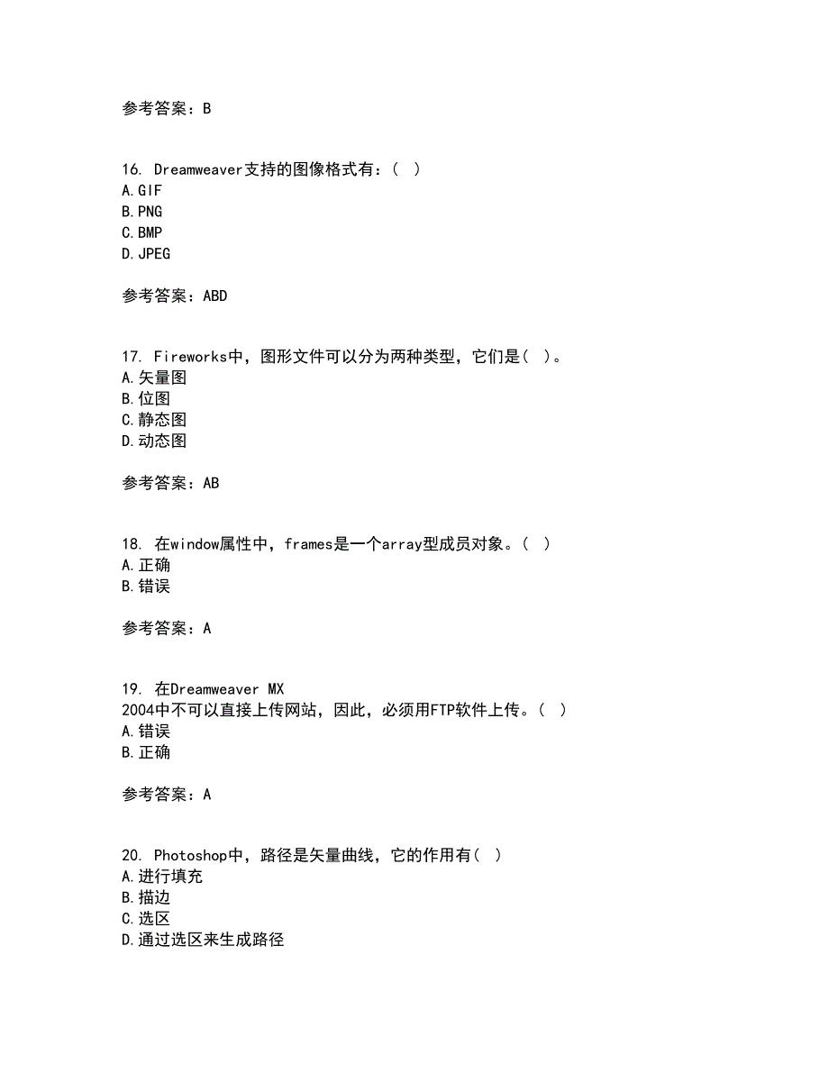 南开大学21秋《Web页面设计》在线作业二答案参考96_第4页