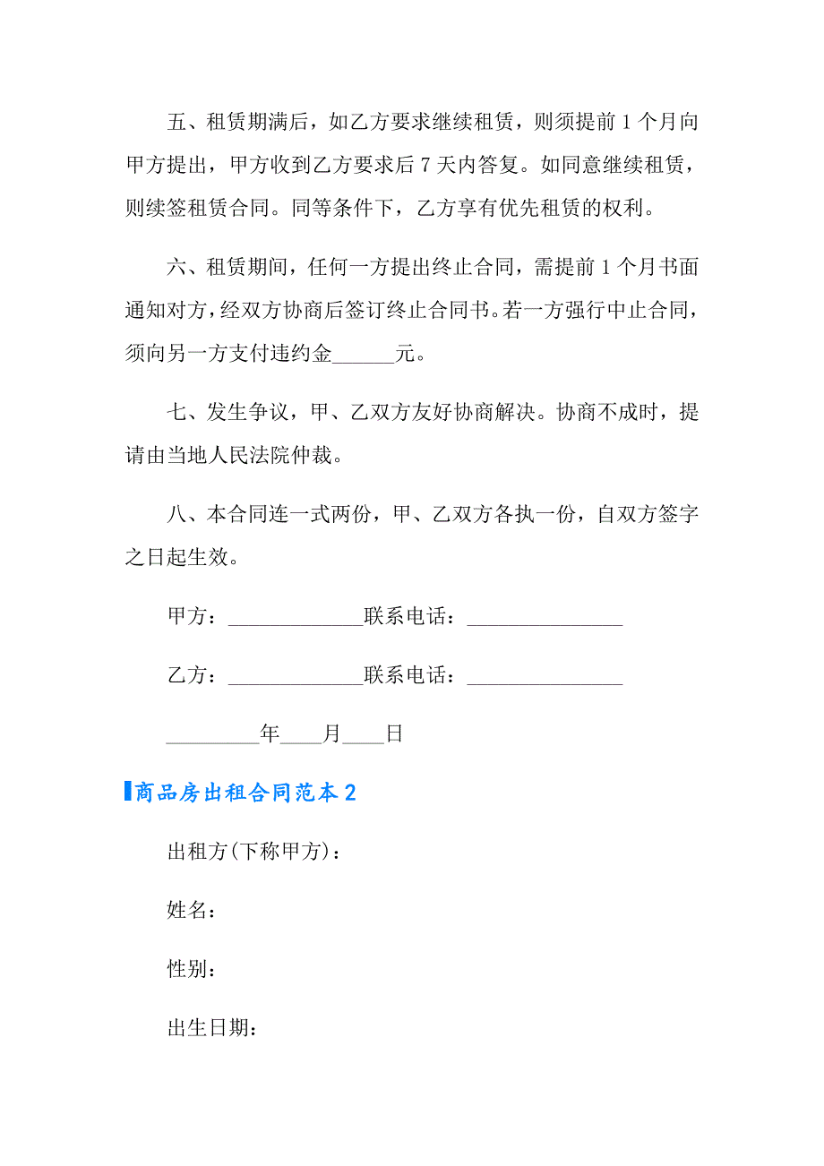 2022年商品房出租合同范本2篇_第2页