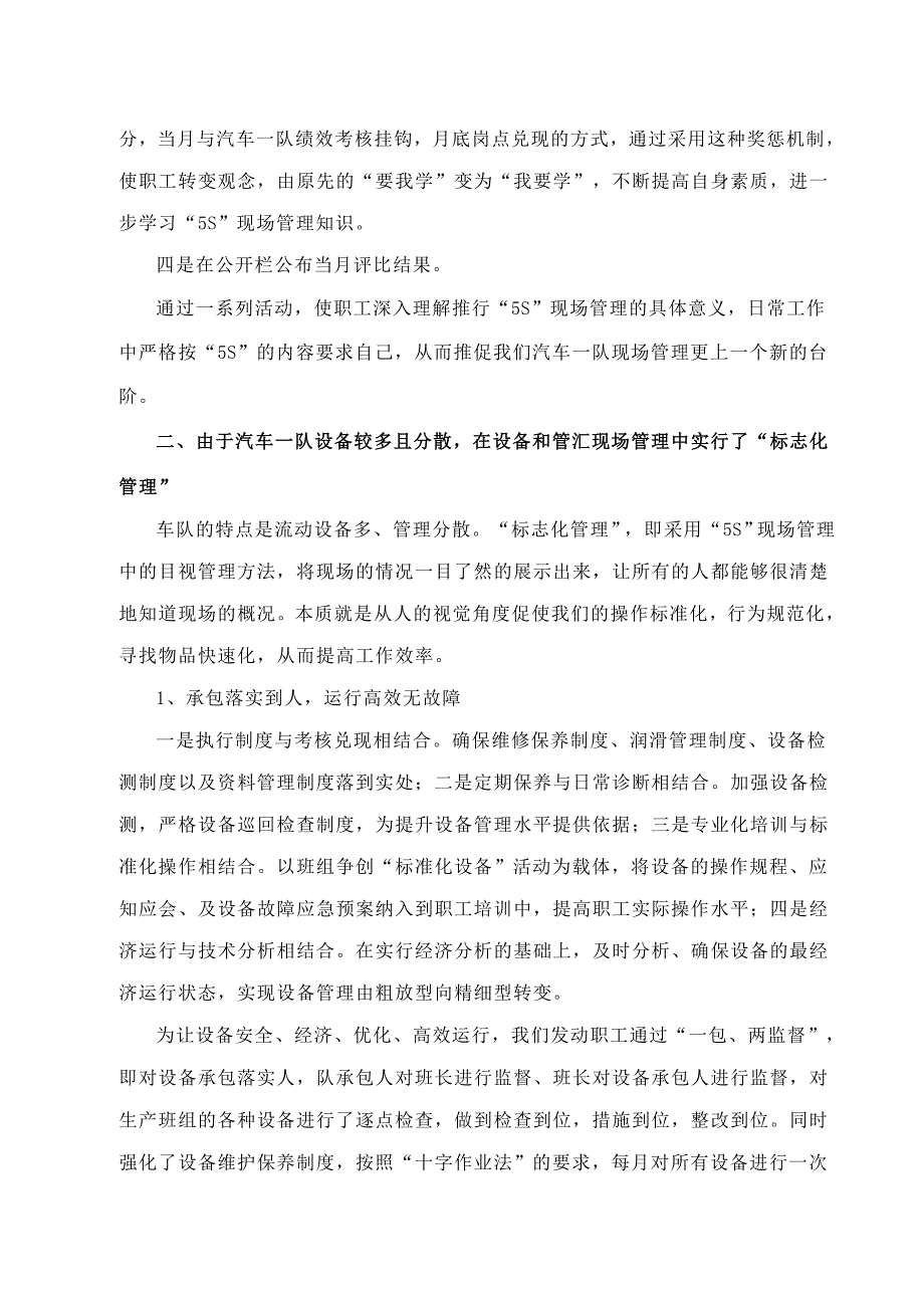 实施5S管理法 打造安全、高效、干净的车队_第2页