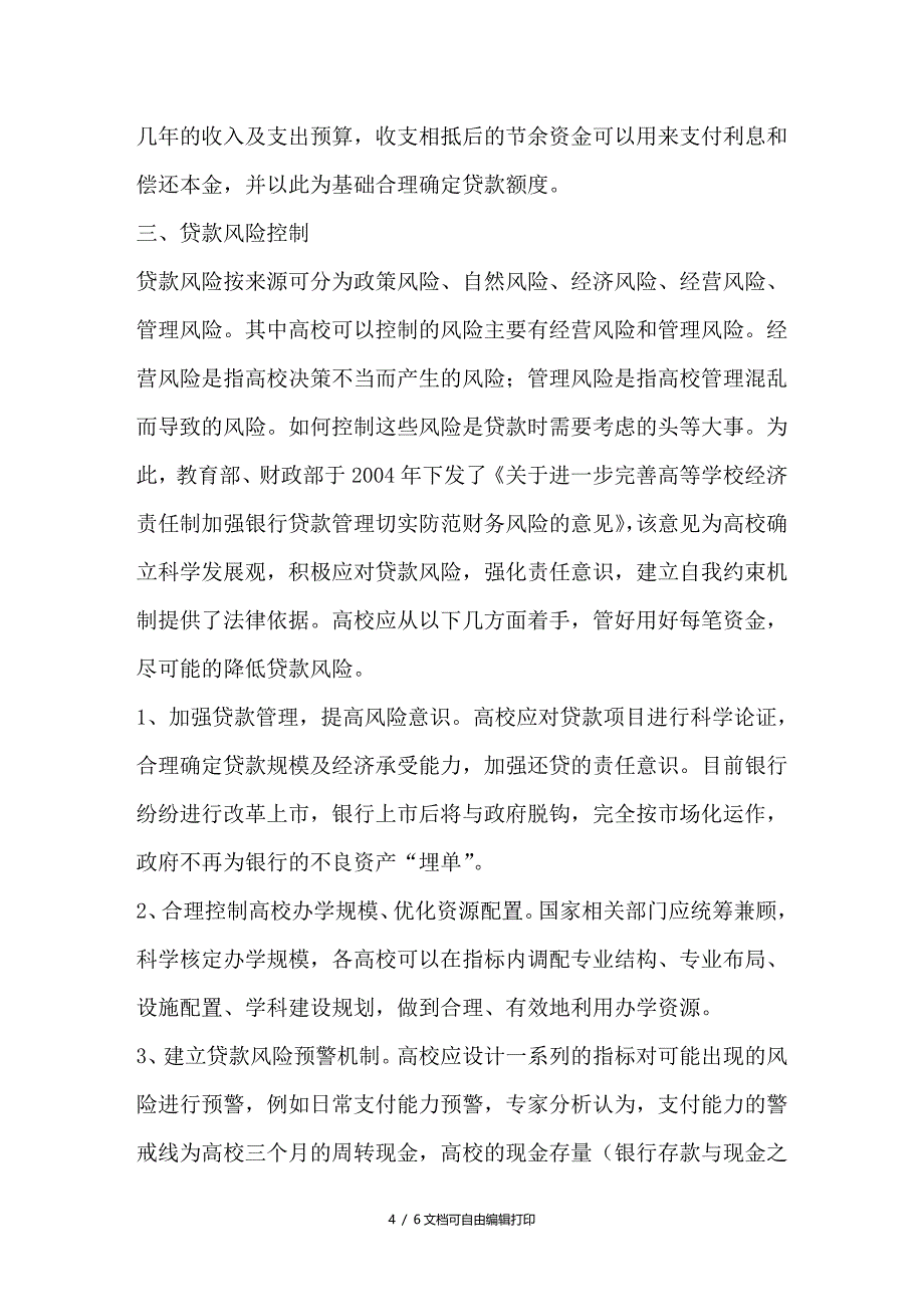 高校贷款及其管理_第4页