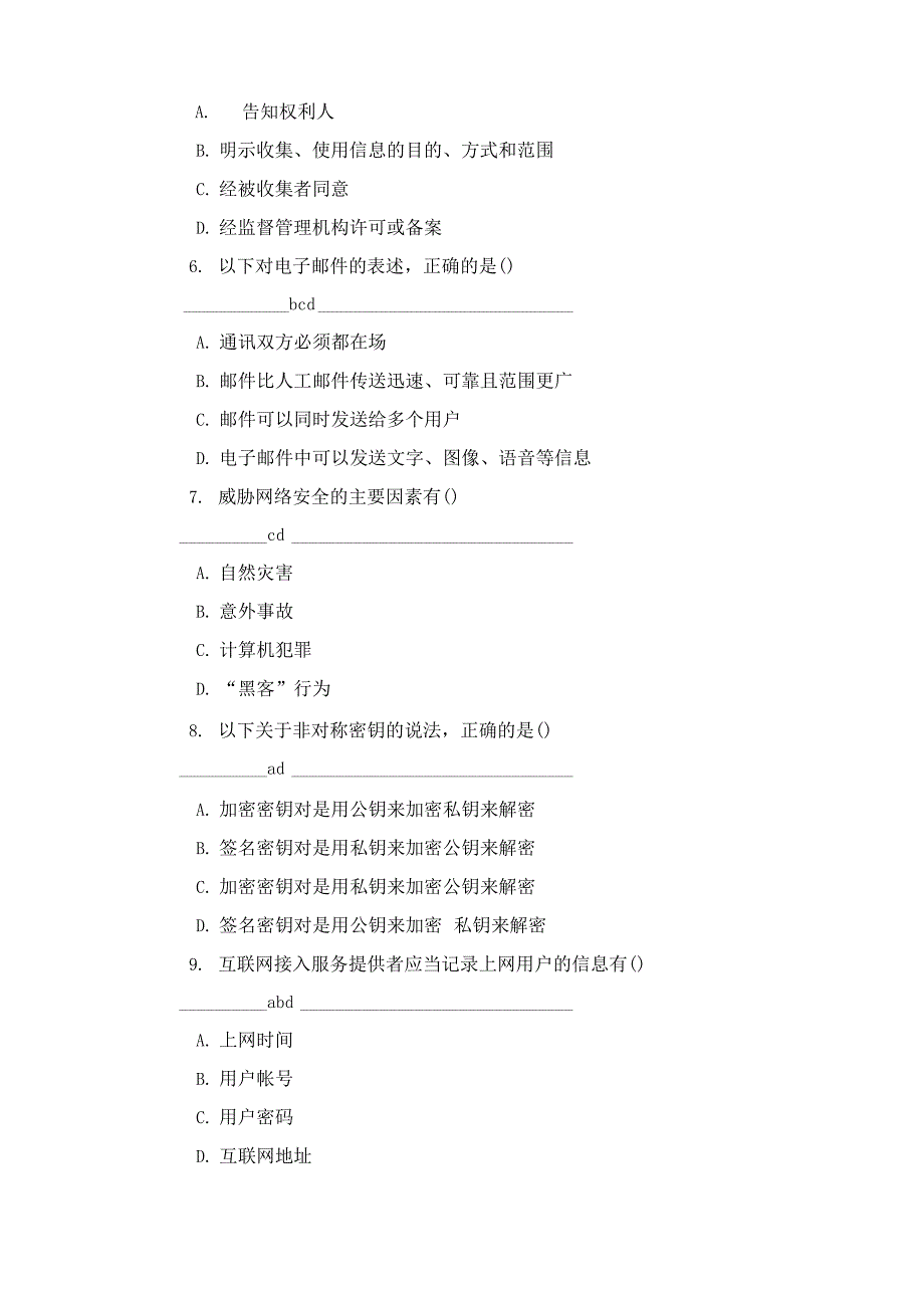 网络安全系统知识竞赛题库--非单选_第2页