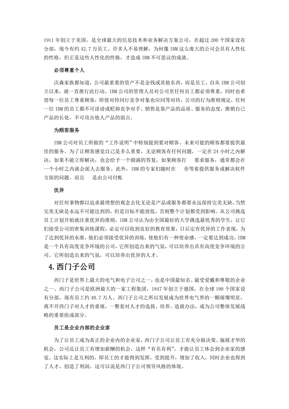 全球员工最多的六个跨国企业_第3页