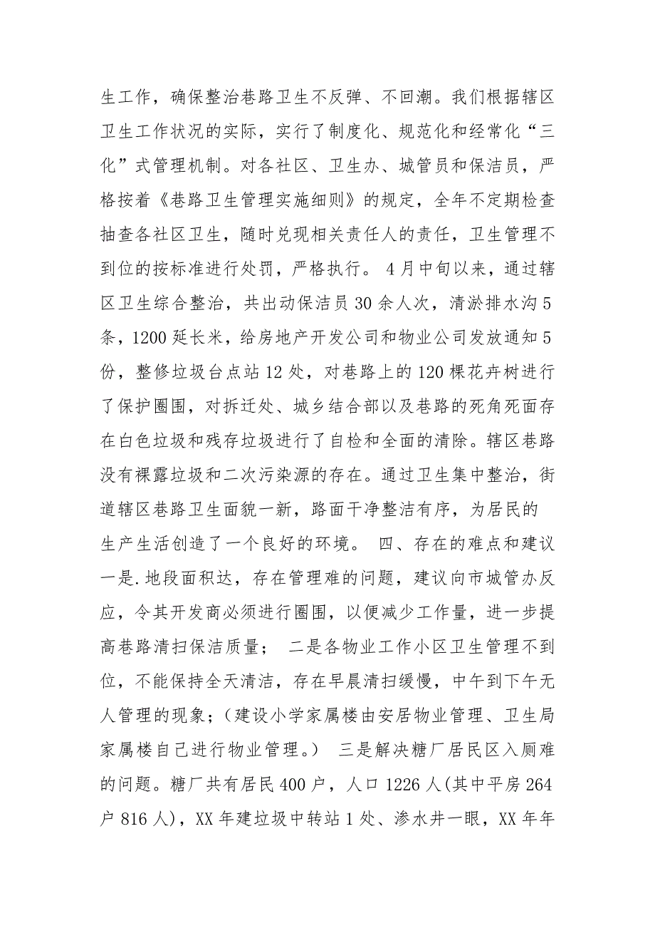 文化街道办事处关于治理辖区环境卫生工作的情况汇报_1.docx_第4页