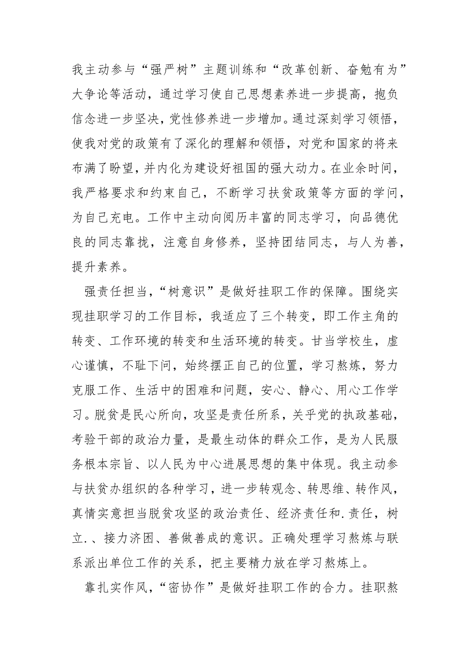 扶贫中的个人感人事迹900字.docx_第2页