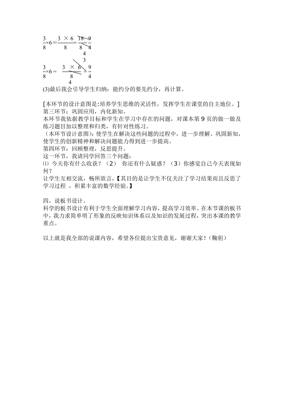 六年级上册《分数乘法第一课时》说课稿_第3页