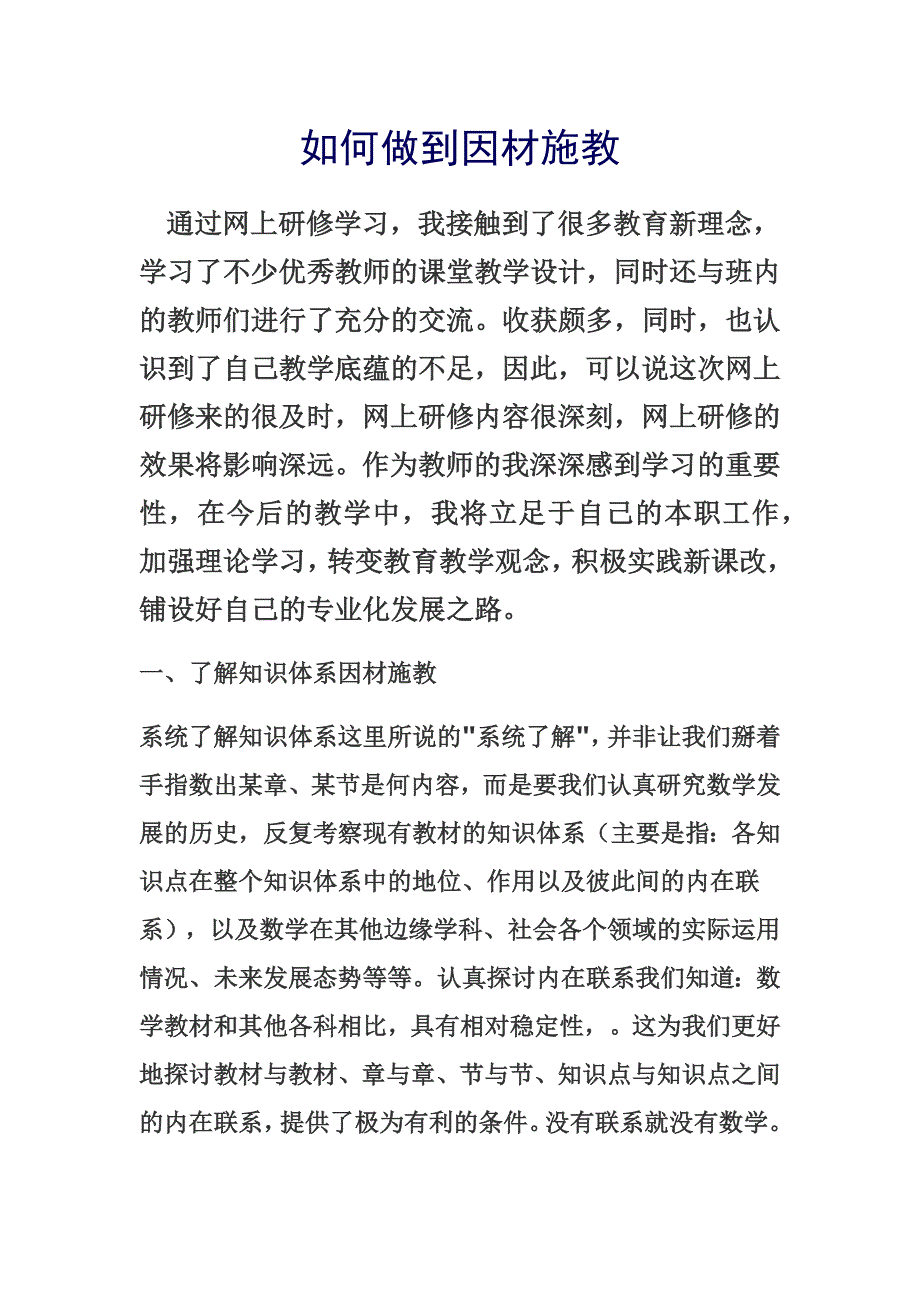 学会因材施教.docx_第1页