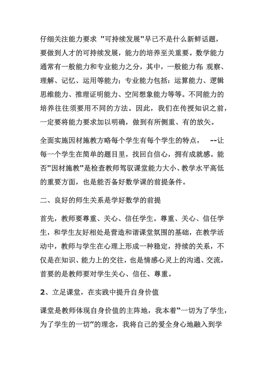 学会因材施教.docx_第2页