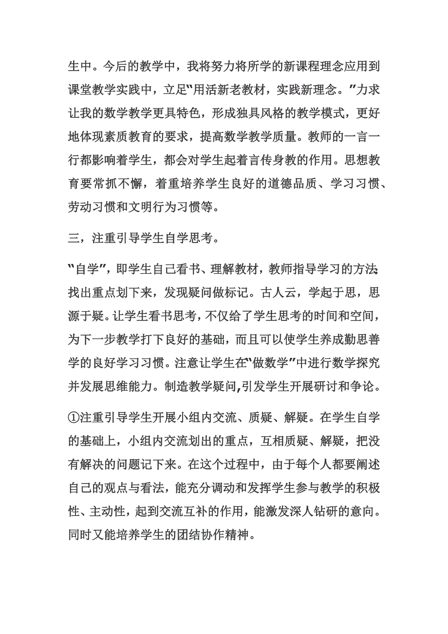 学会因材施教.docx_第3页