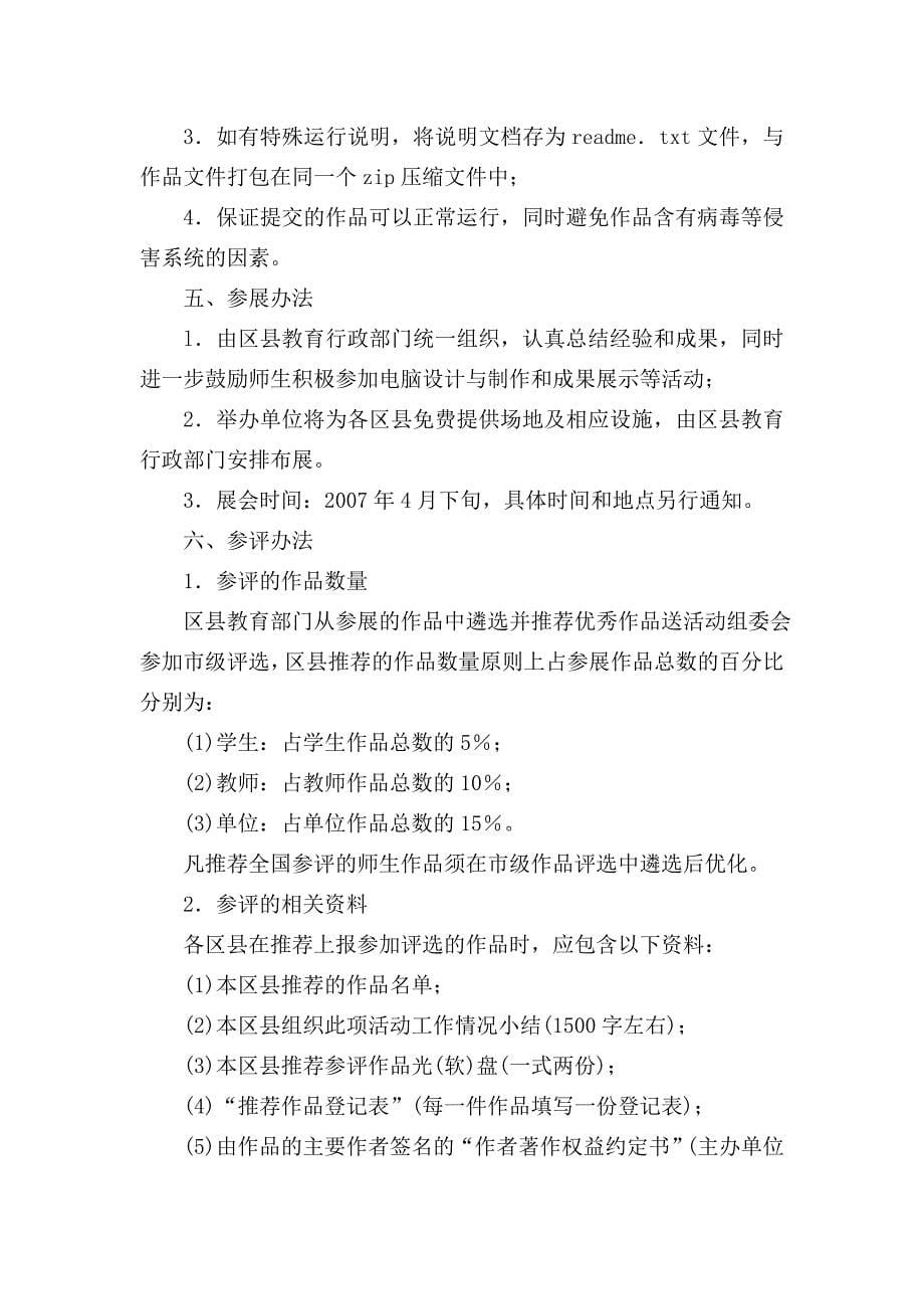 关于举办第七上海市中小学_第5页