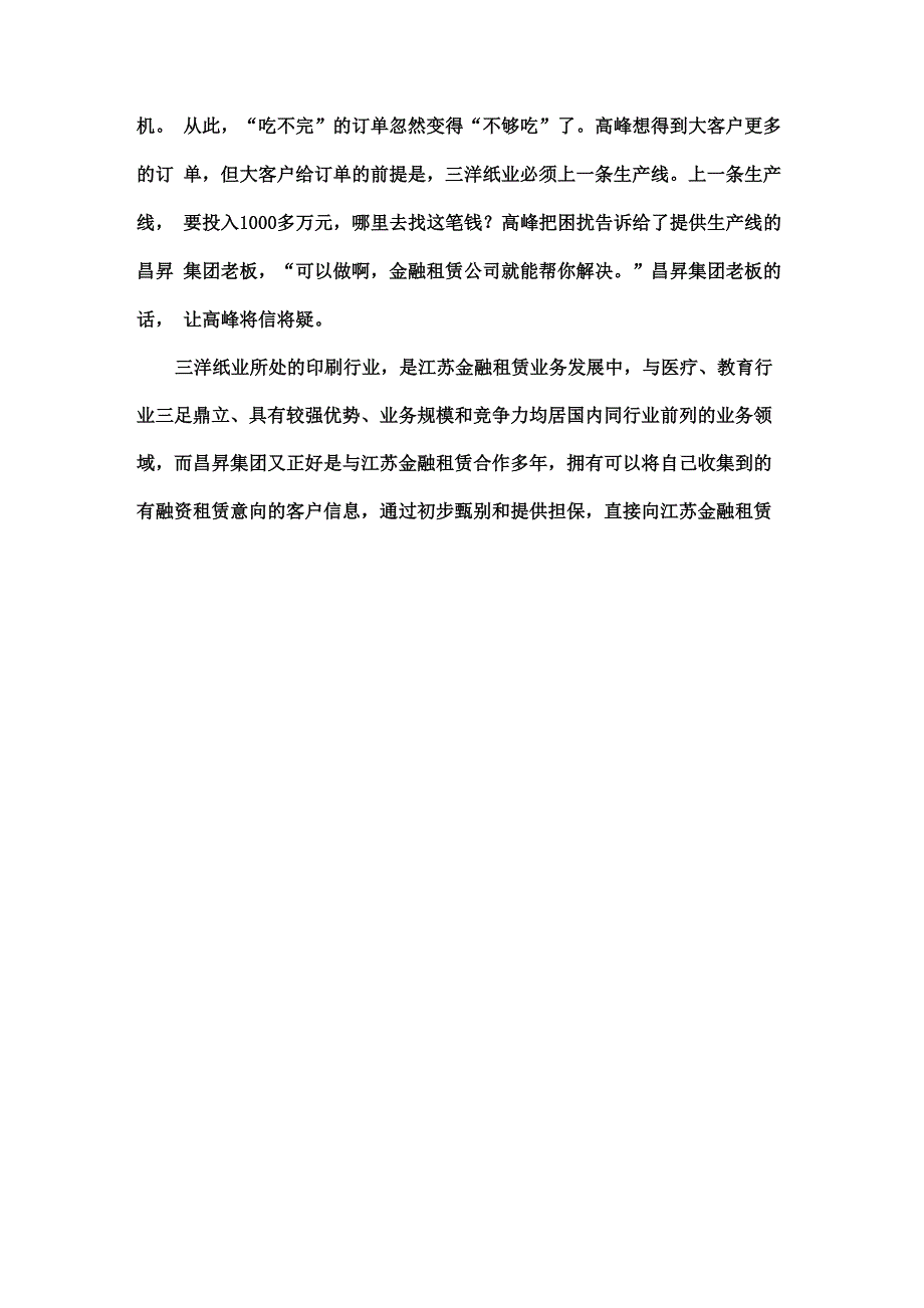 一个小微企业的融资租赁样本案例_第2页