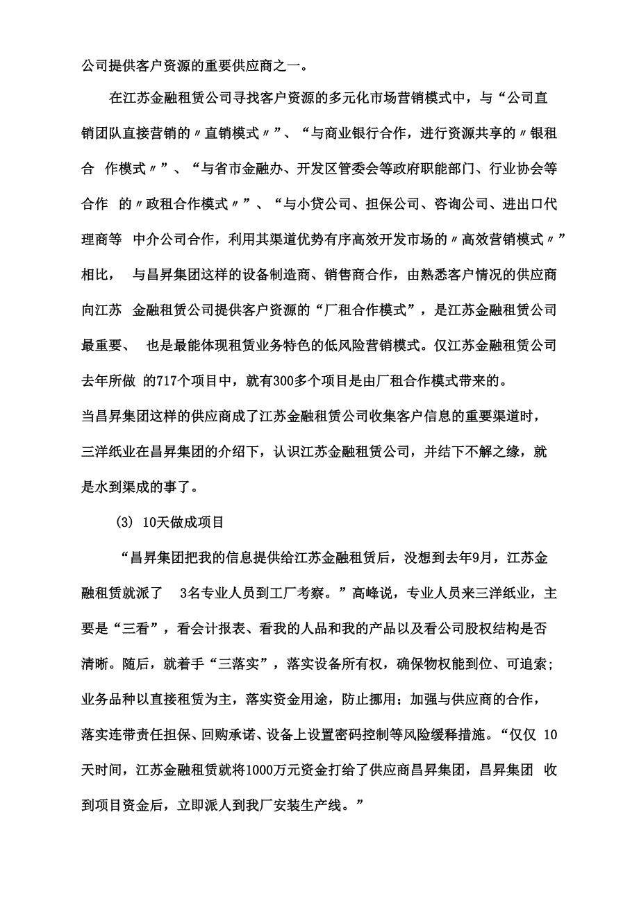 一个小微企业的融资租赁样本案例_第3页