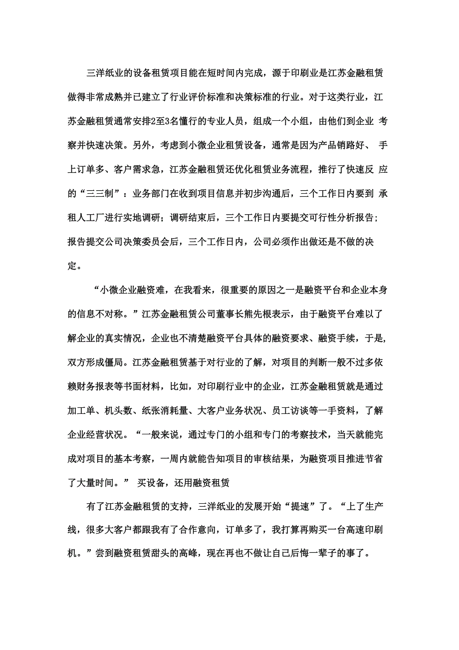 一个小微企业的融资租赁样本案例_第4页