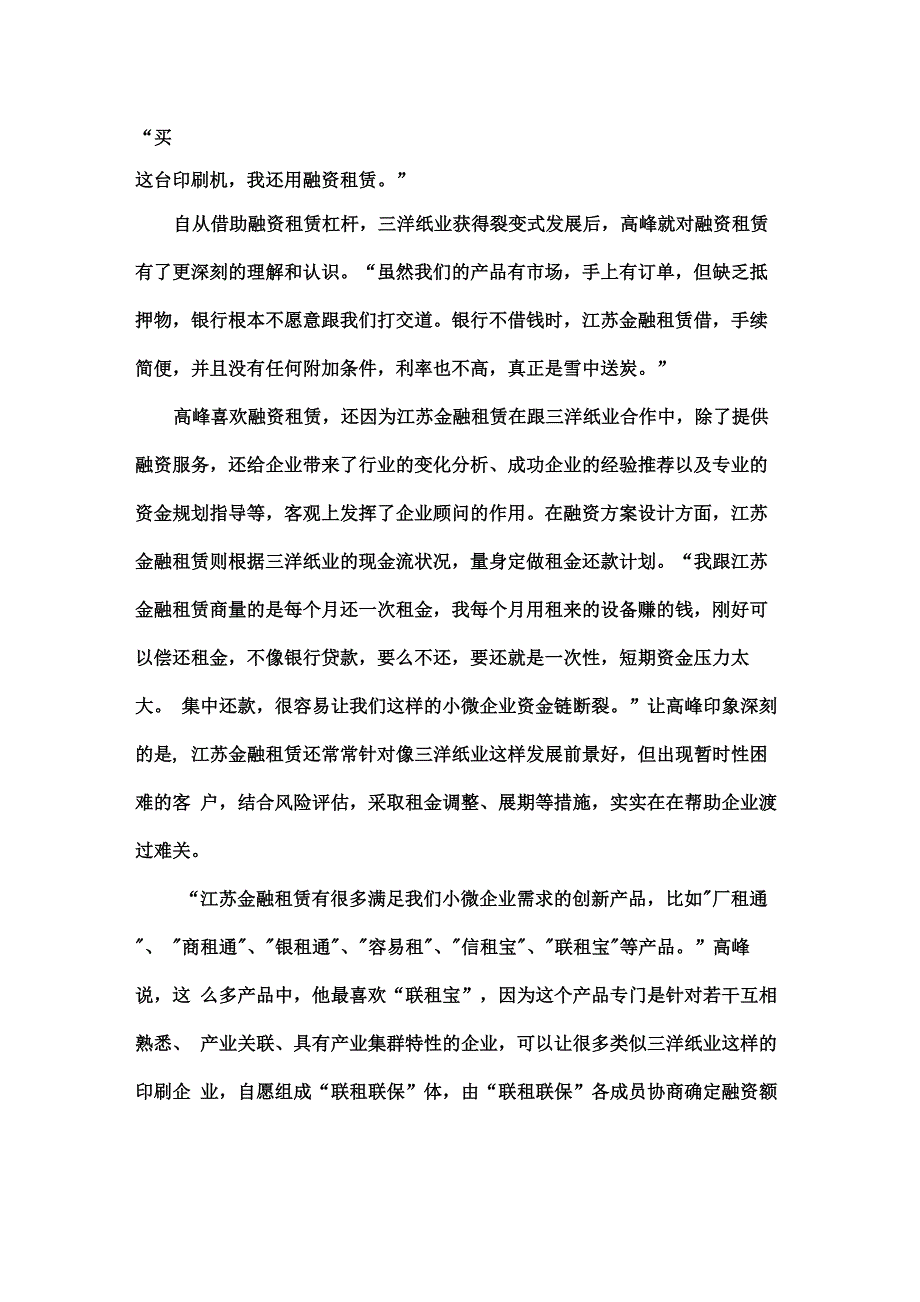 一个小微企业的融资租赁样本案例_第5页