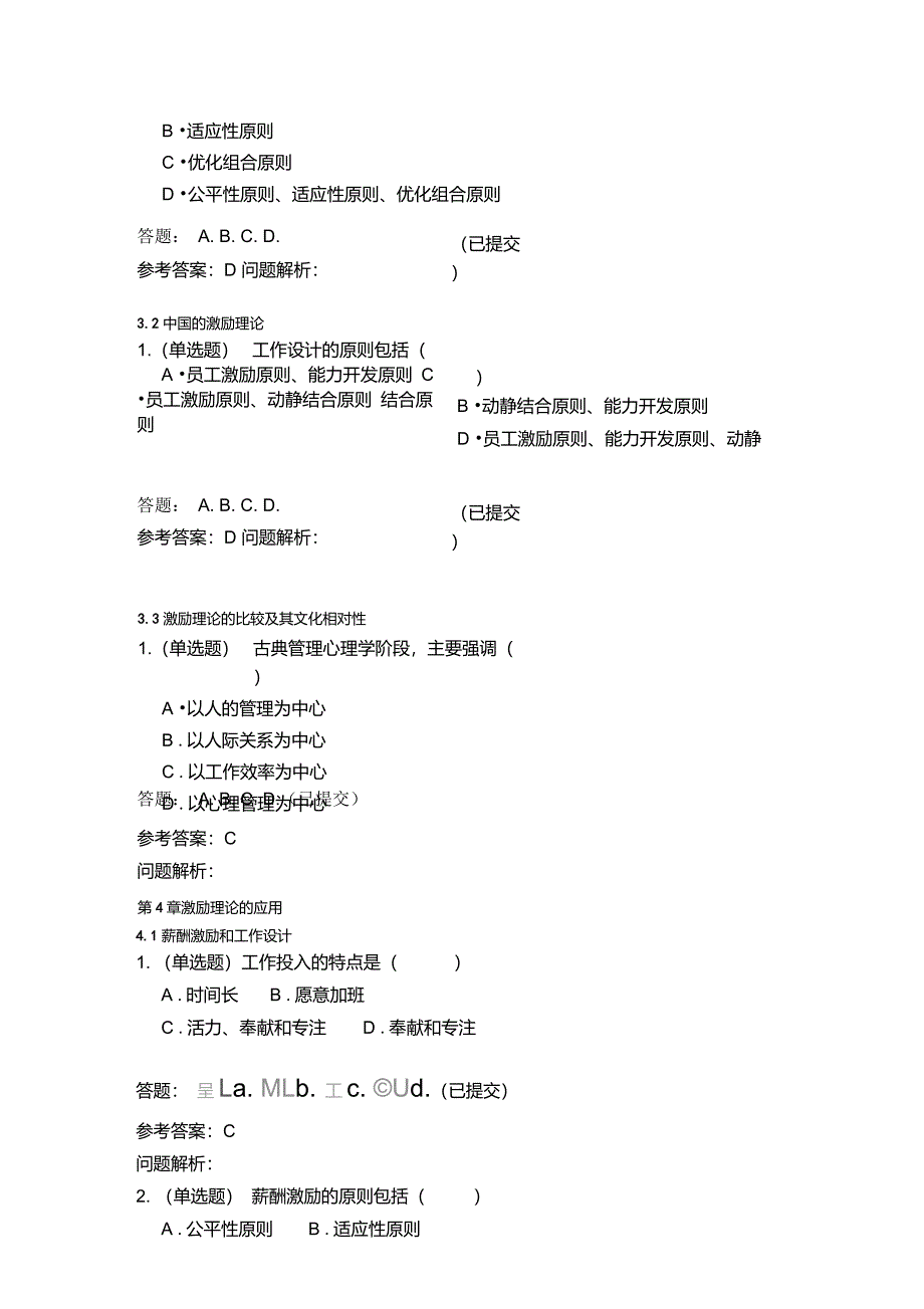 管理心理学-随堂练习2020春华工答案_第3页