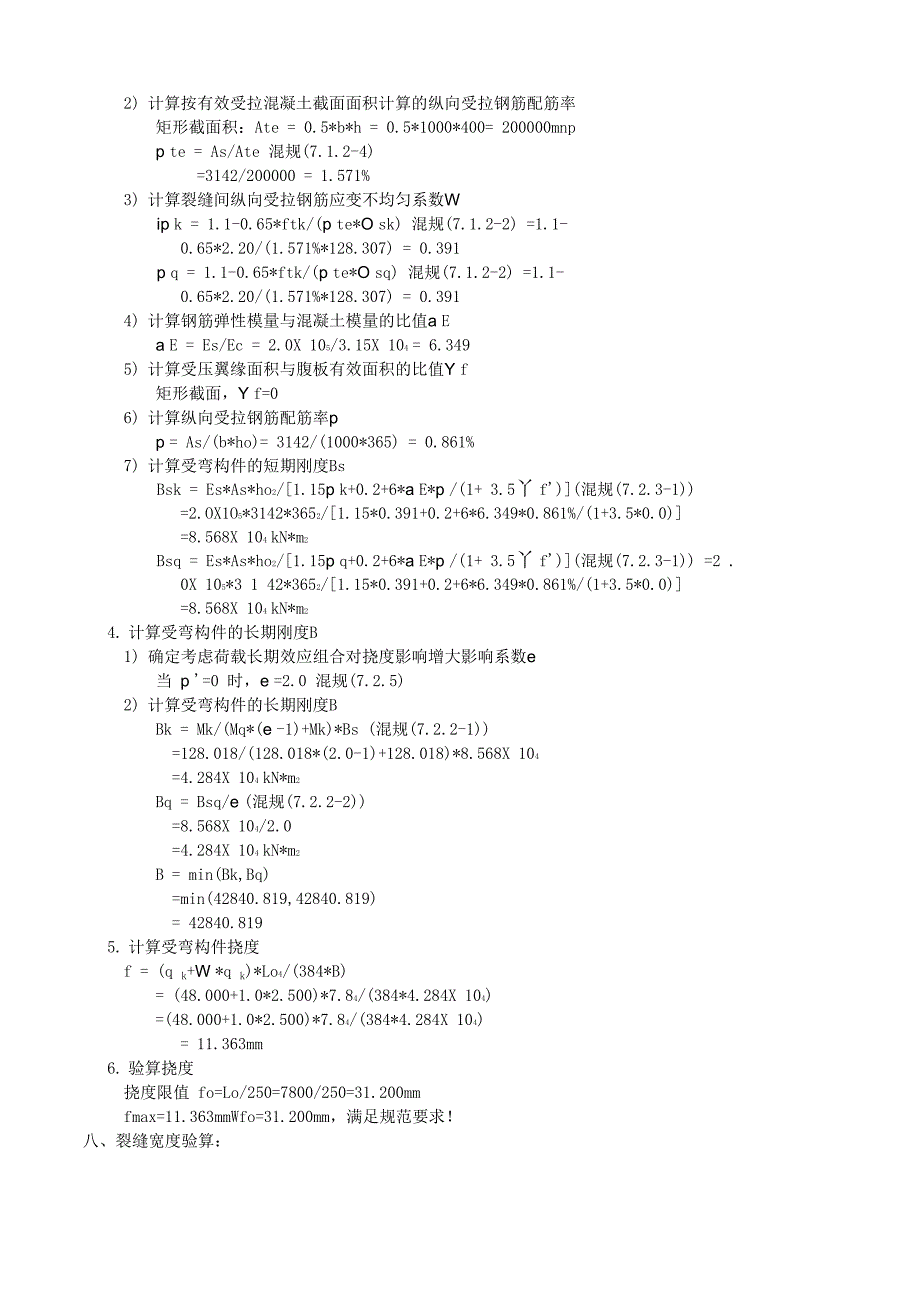 坡道板厚400mm计算书及配筋_第4页