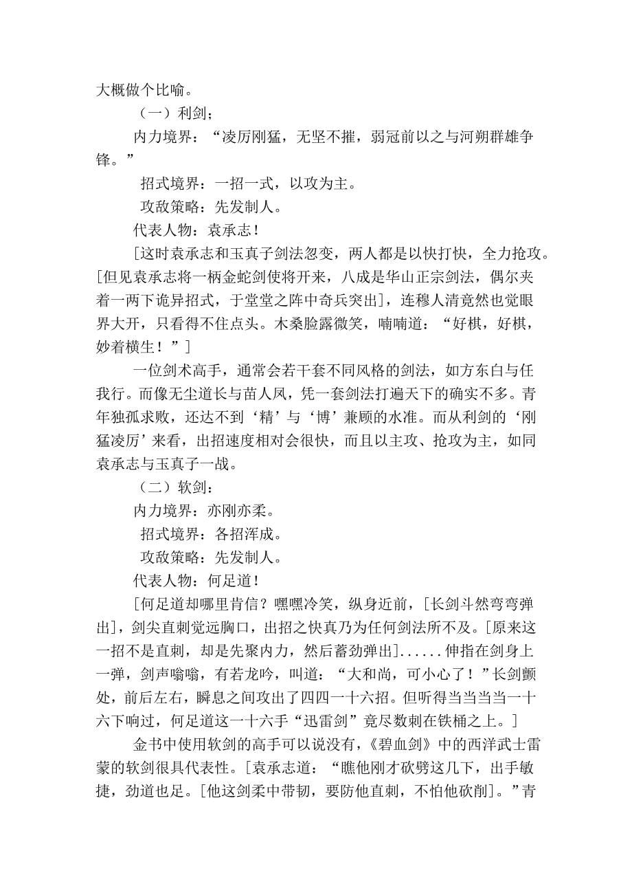 探讨独孤求败武学,及衡量武学修为的四种境界.doc_第5页