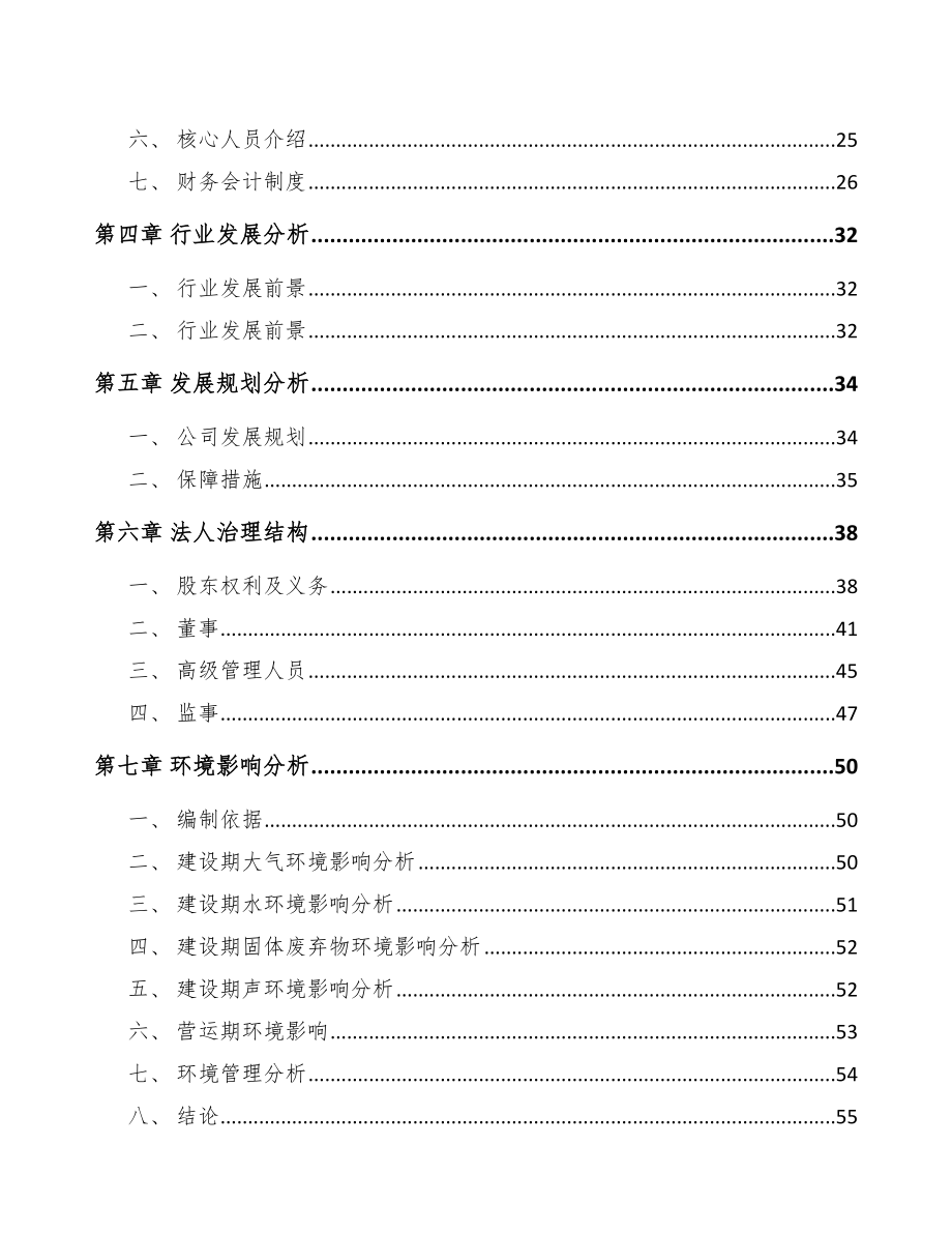 乌鲁木齐关于成立生物质燃料设备公司可行性报告_第3页