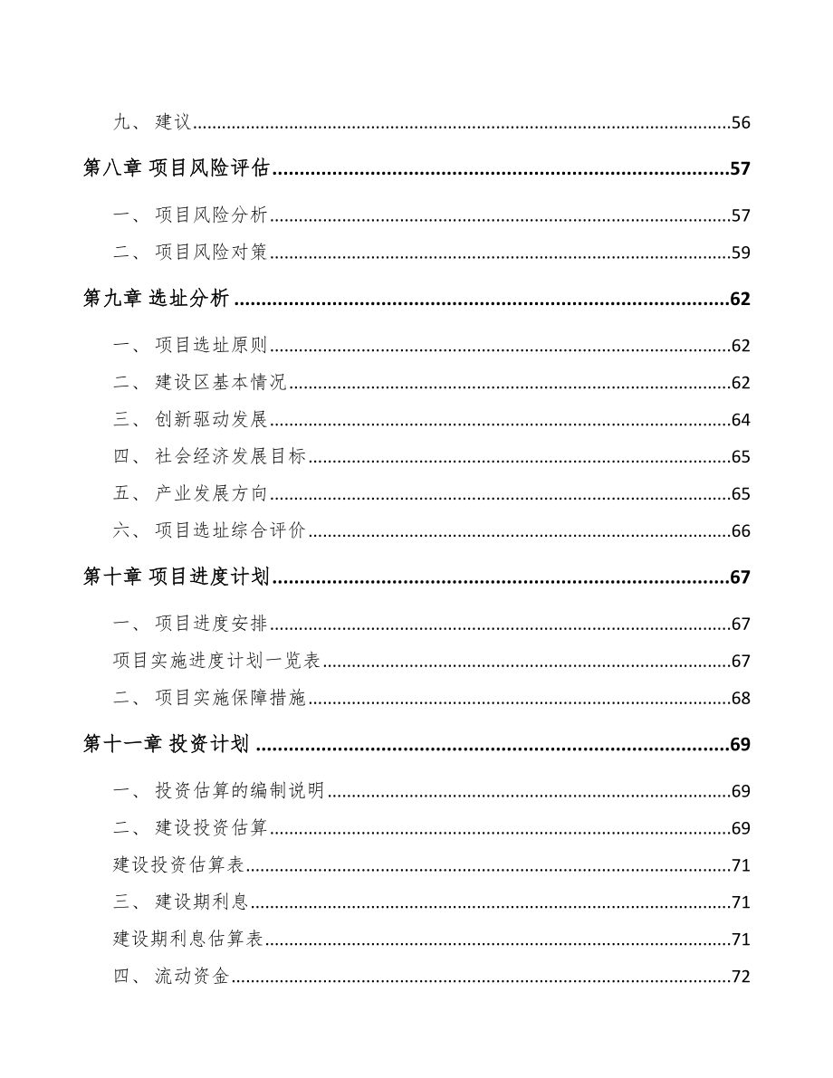 乌鲁木齐关于成立生物质燃料设备公司可行性报告_第4页