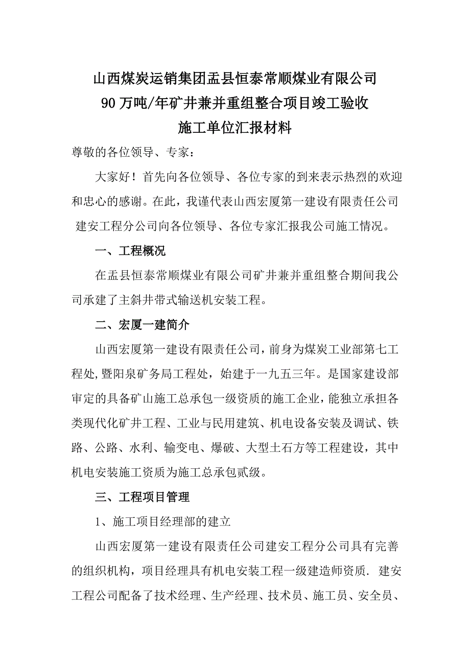 宏厦一建汇报材料_第2页