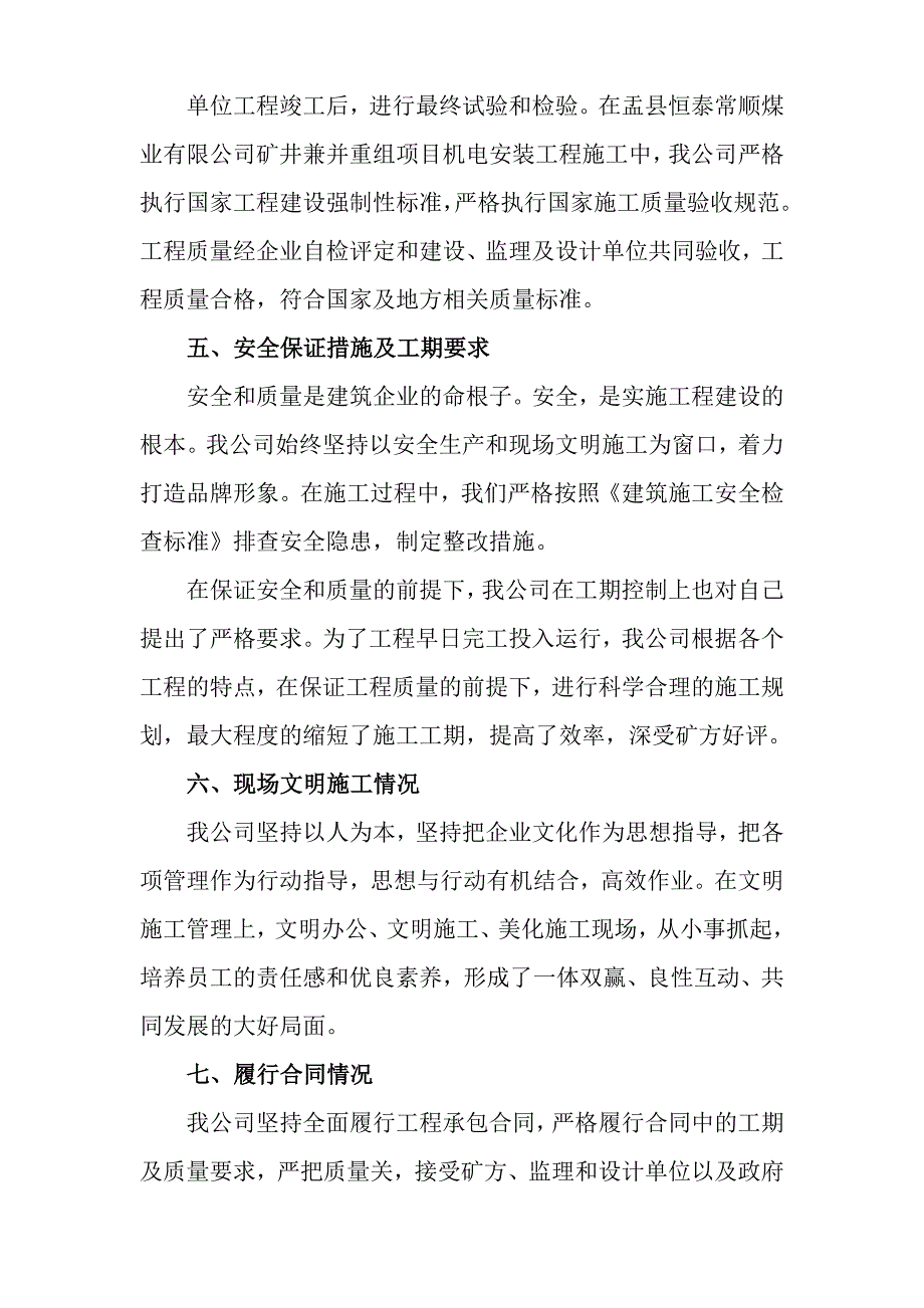 宏厦一建汇报材料_第4页