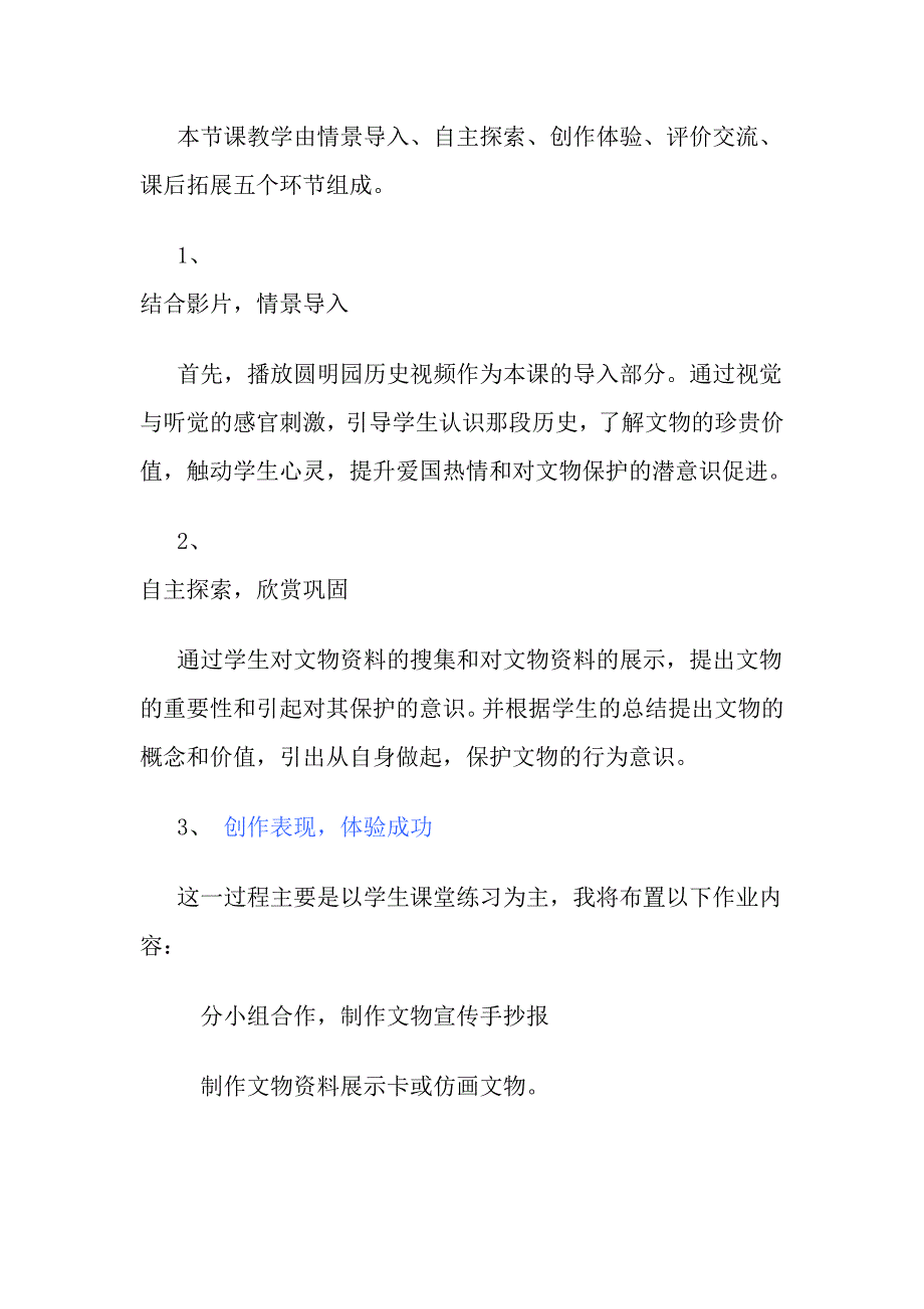 2022人教版美术六上《保护文物》教学设计_第4页