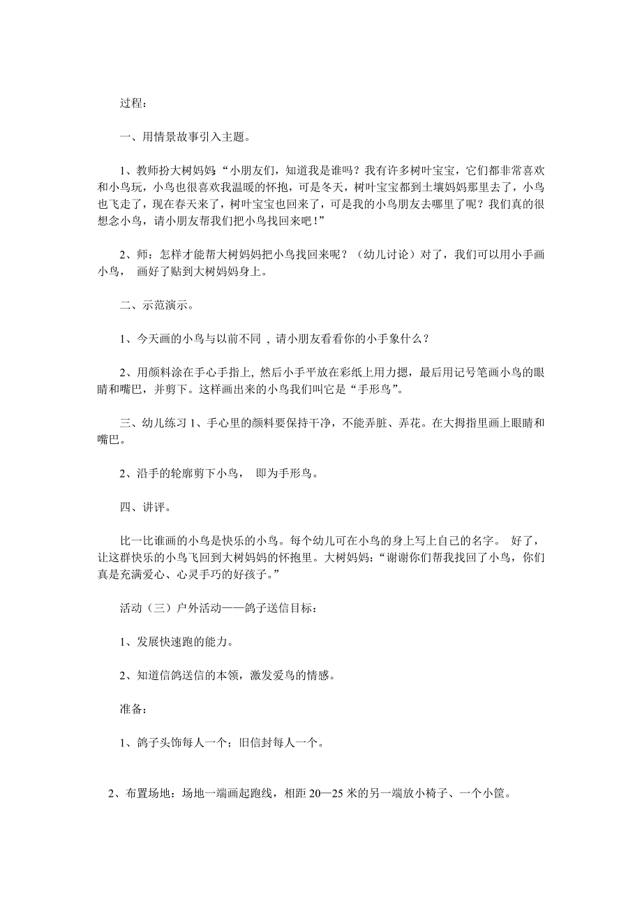 幼儿园大班主题活动：鸟儿真可爱_第3页