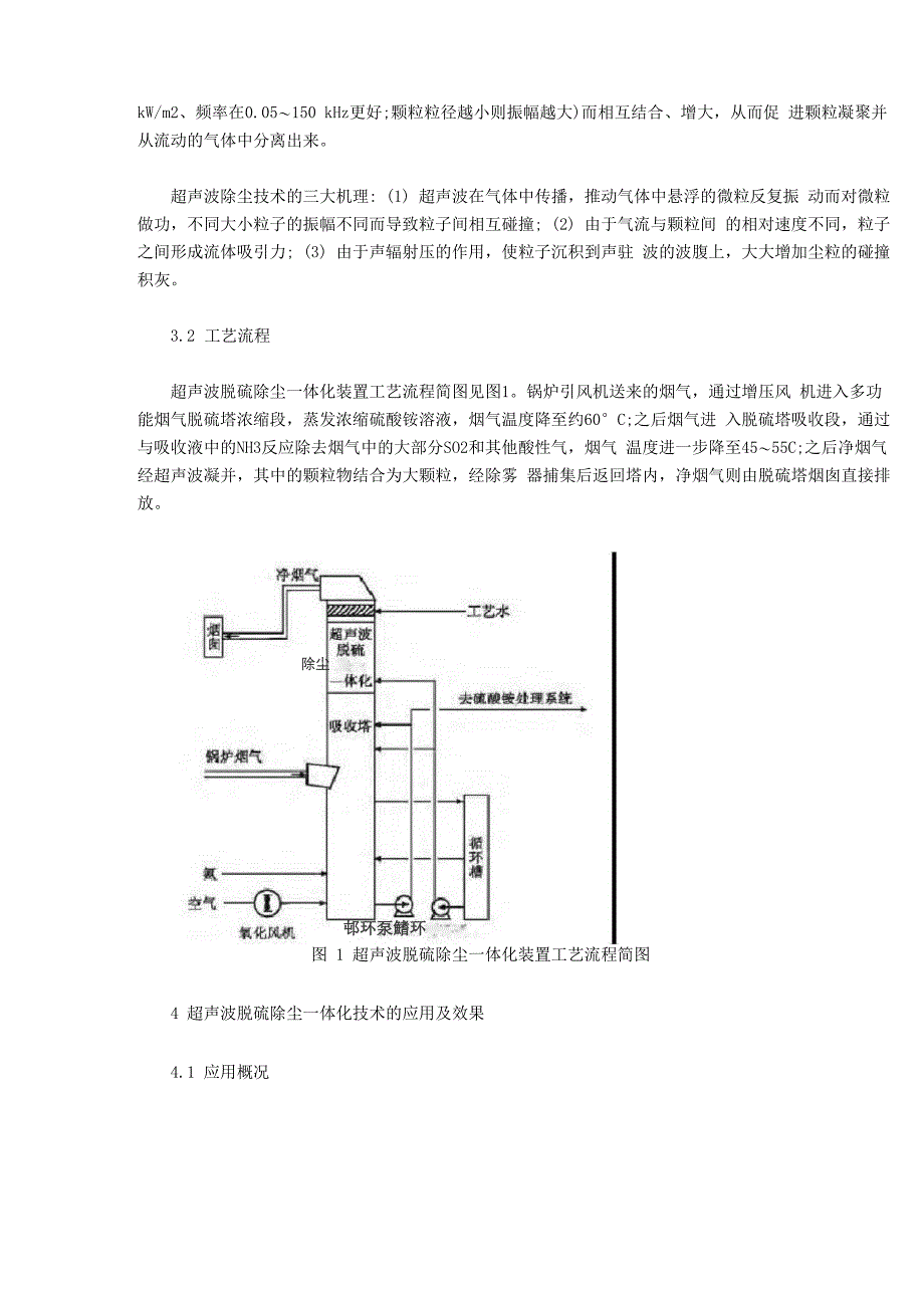 超声波脱硫除尘一体化技术的应用与示范_第4页