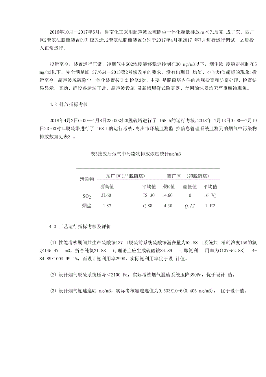 超声波脱硫除尘一体化技术的应用与示范_第5页