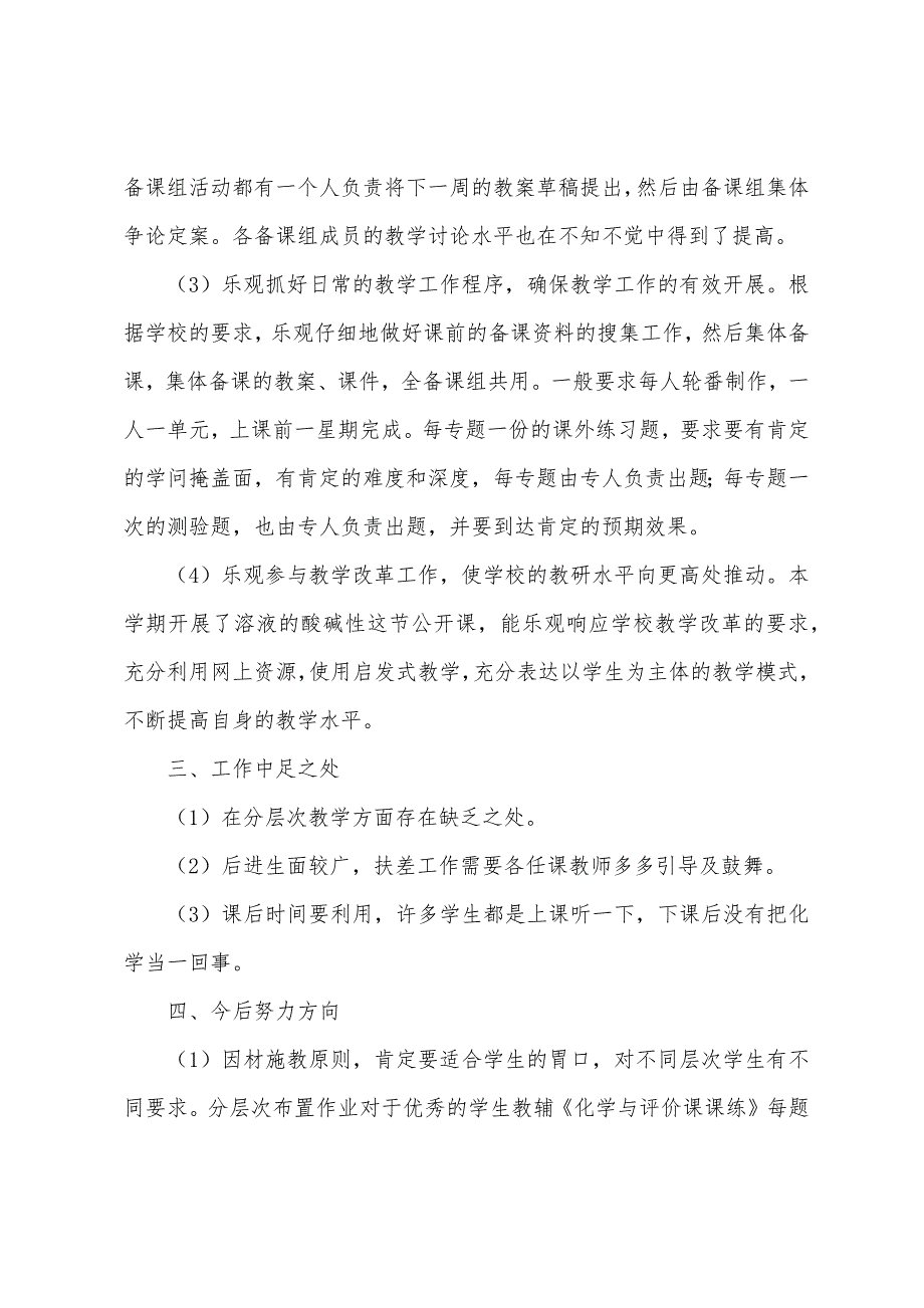 高二化学教师工作总结5篇.docx_第2页