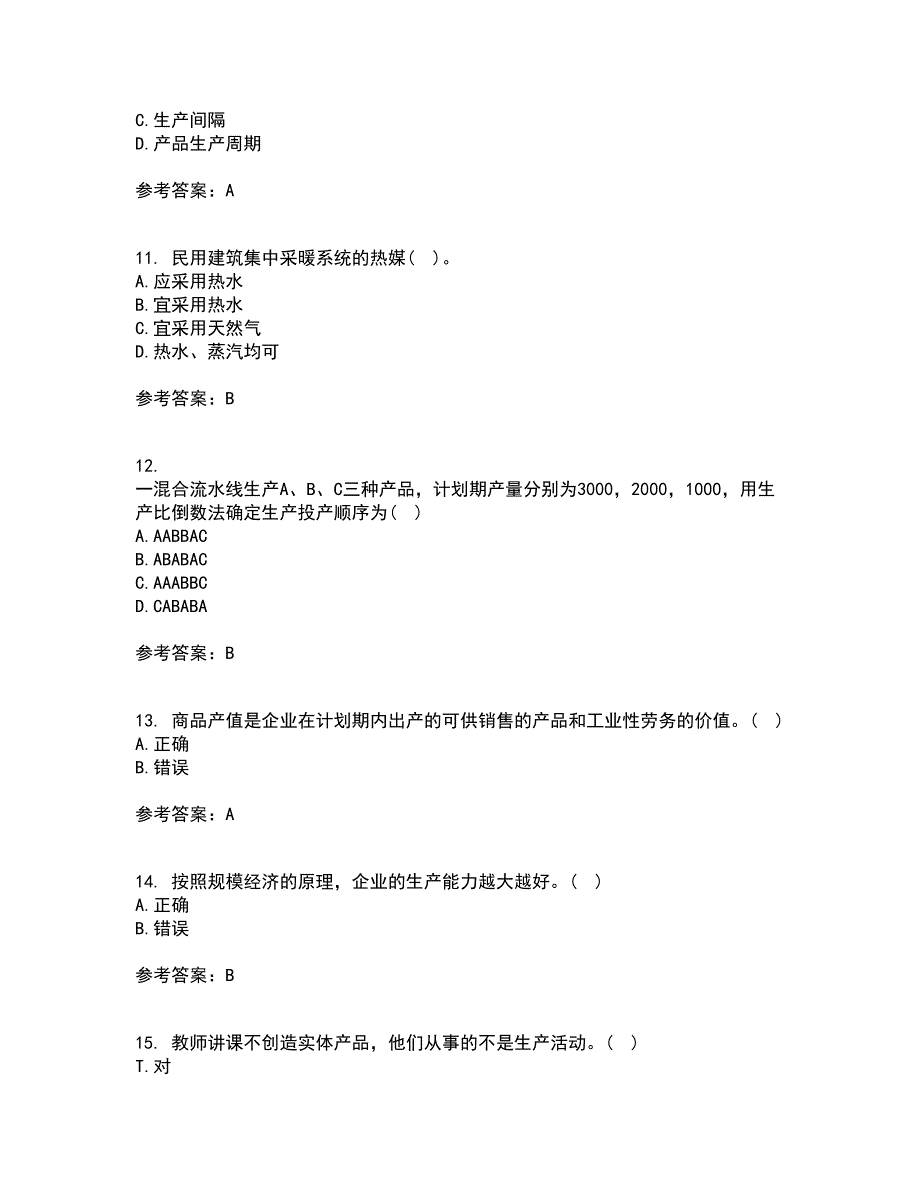 南开大学21秋《生产运营管理》在线作业三满分答案62_第3页