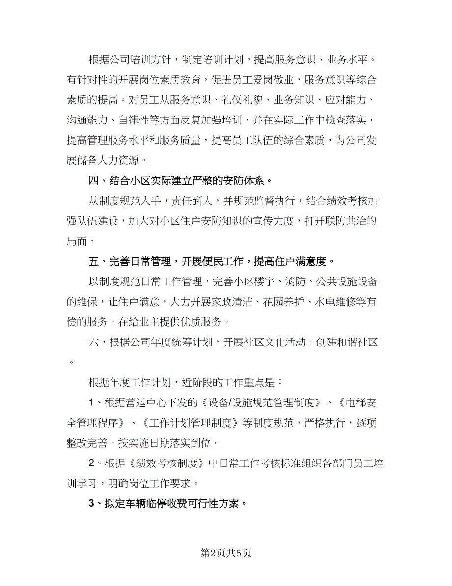 2023年个人工作计划标准范本（二篇）_第2页