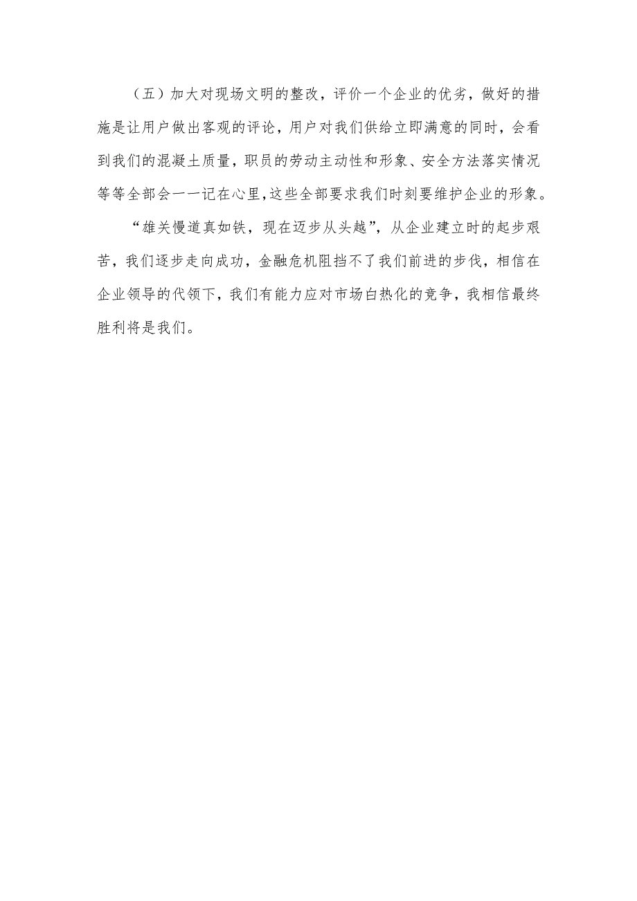 福建建筑经营部建筑经营部工作总结范文_第3页