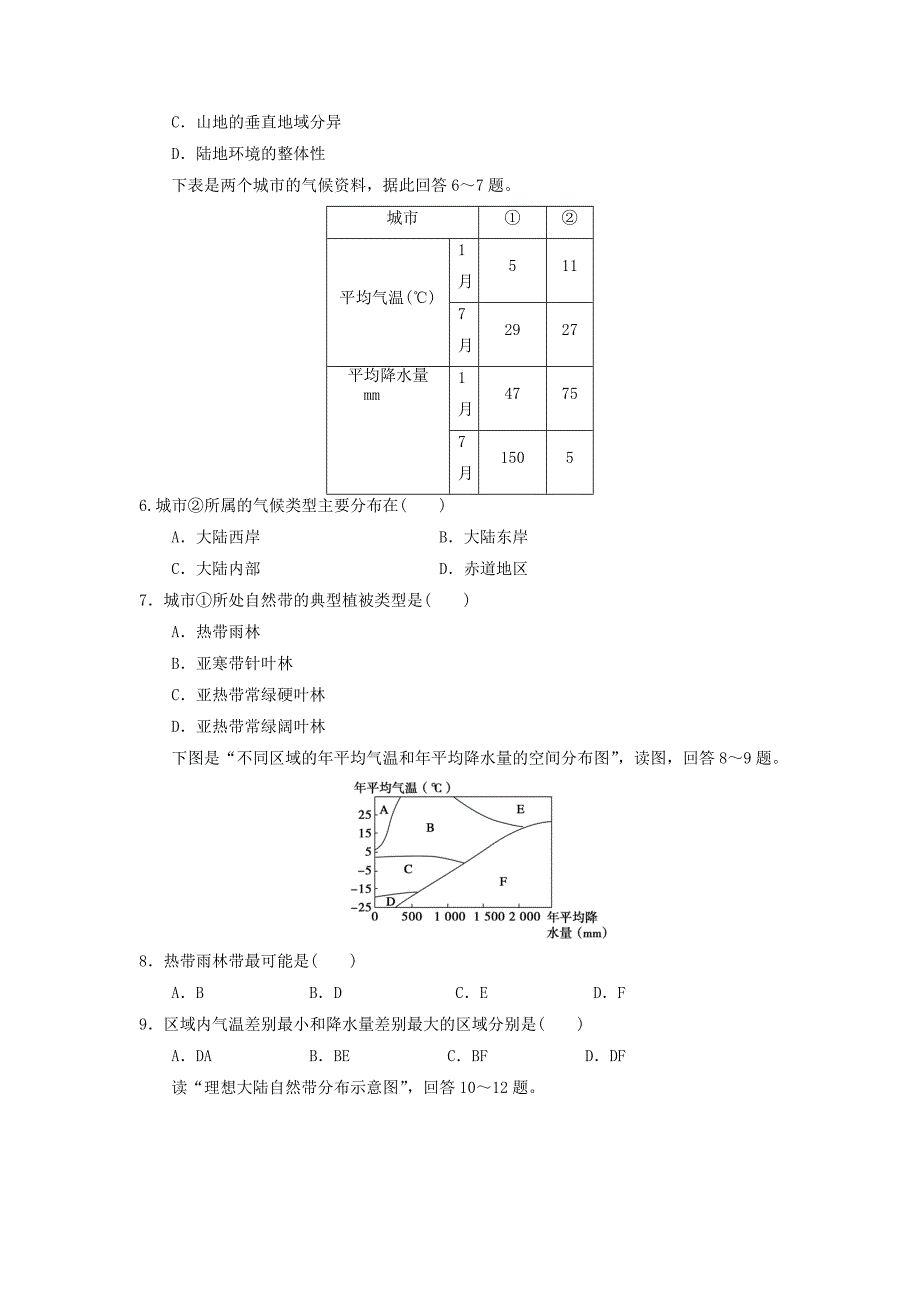 精编人教版地理一师一优课必修一同步练习：5.2自然地理环境的差异性2 Word版含答案_第2页