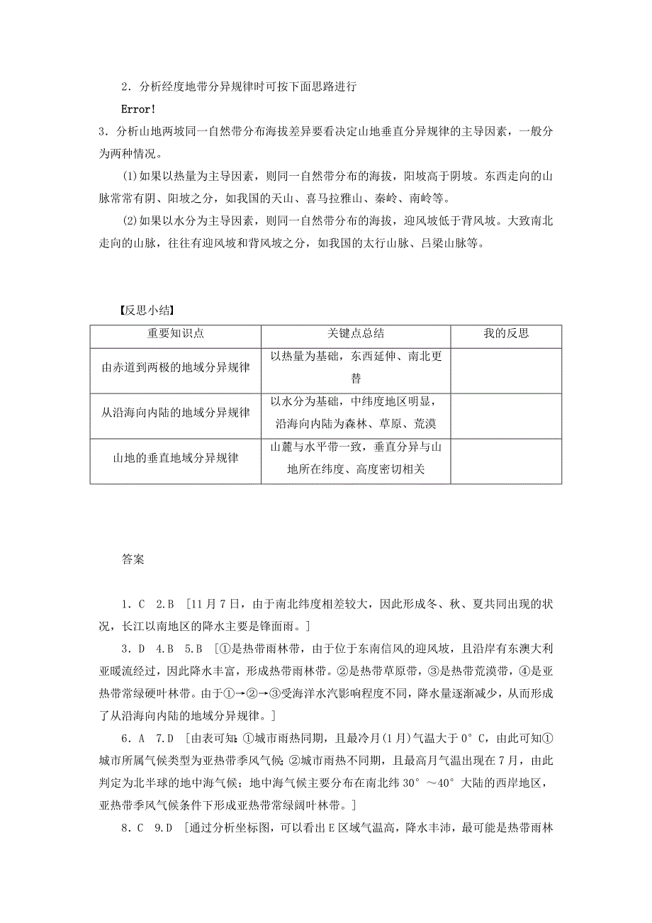 精编人教版地理一师一优课必修一同步练习：5.2自然地理环境的差异性2 Word版含答案_第4页