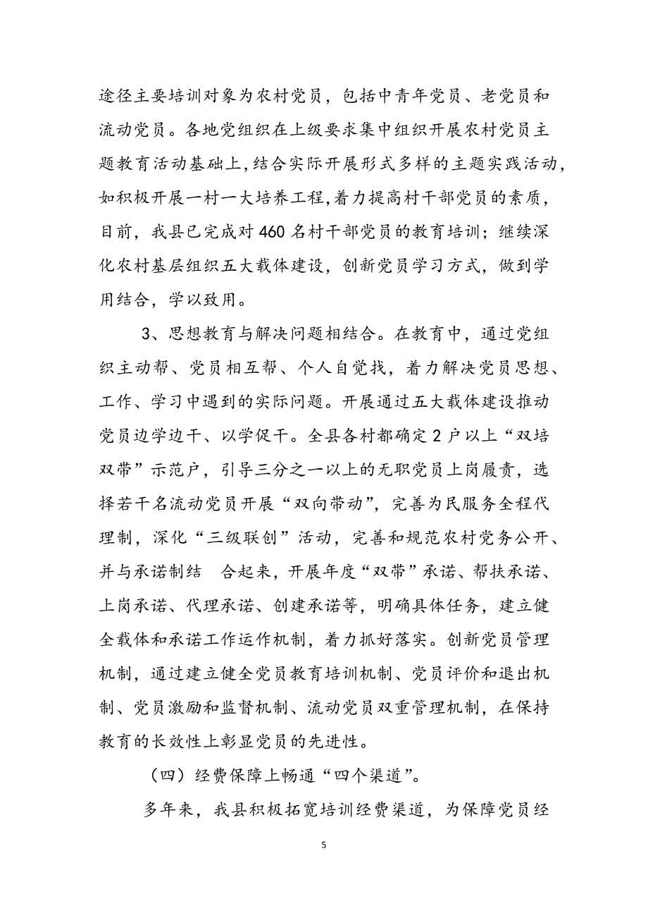 2023年党员经常性教育调研报告儿童性教育调研报告.docx_第5页