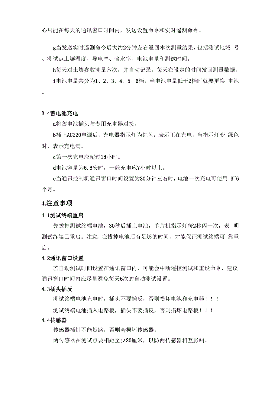 土壤参数监测系统使用说明书_第3页