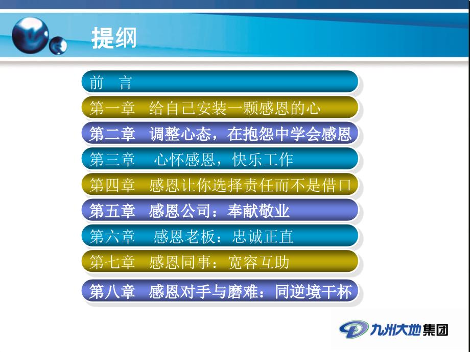 做一个懂得感恩的员工_第2页