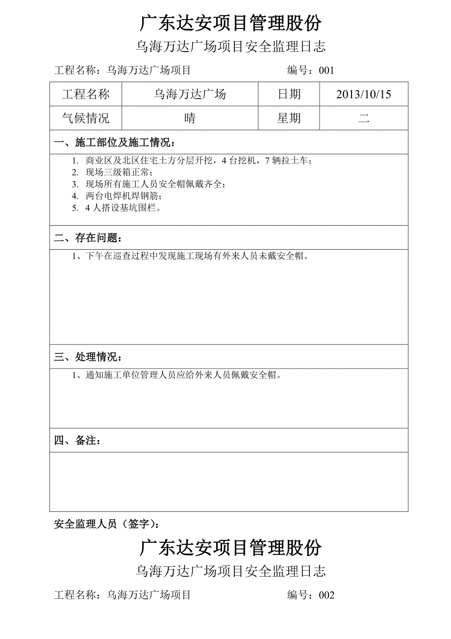 监理日记模板._第1页